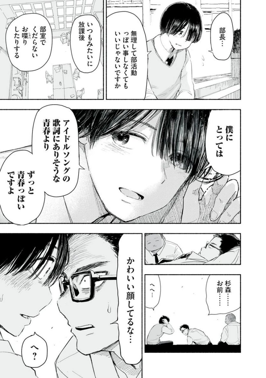ずっと青春ぽいですよ 第1話 - Trang 3