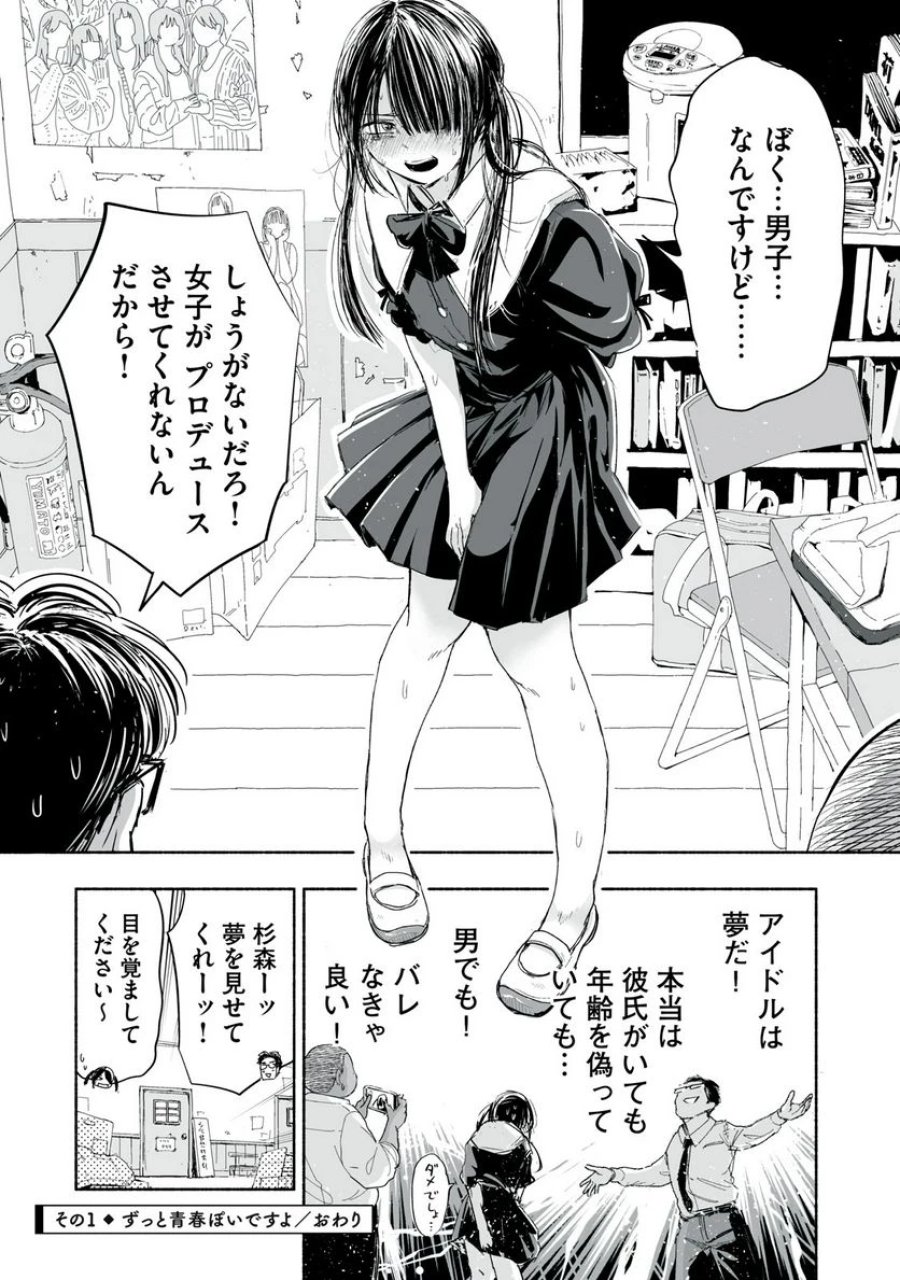 ずっと青春ぽいですよ 第1話 - Trang 4