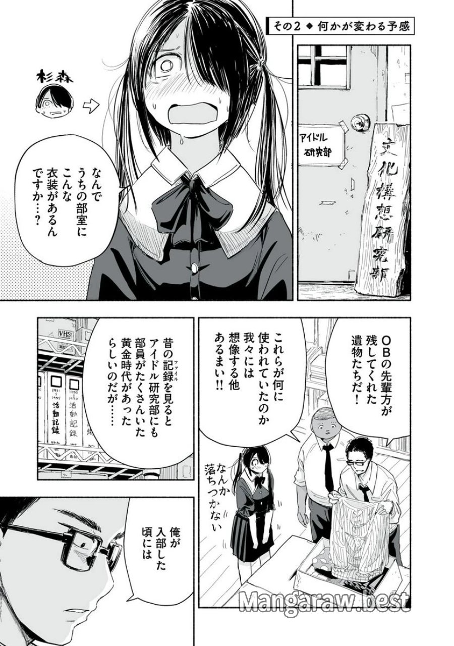 ずっと青春ぽいですよ 第1話 - Trang 5