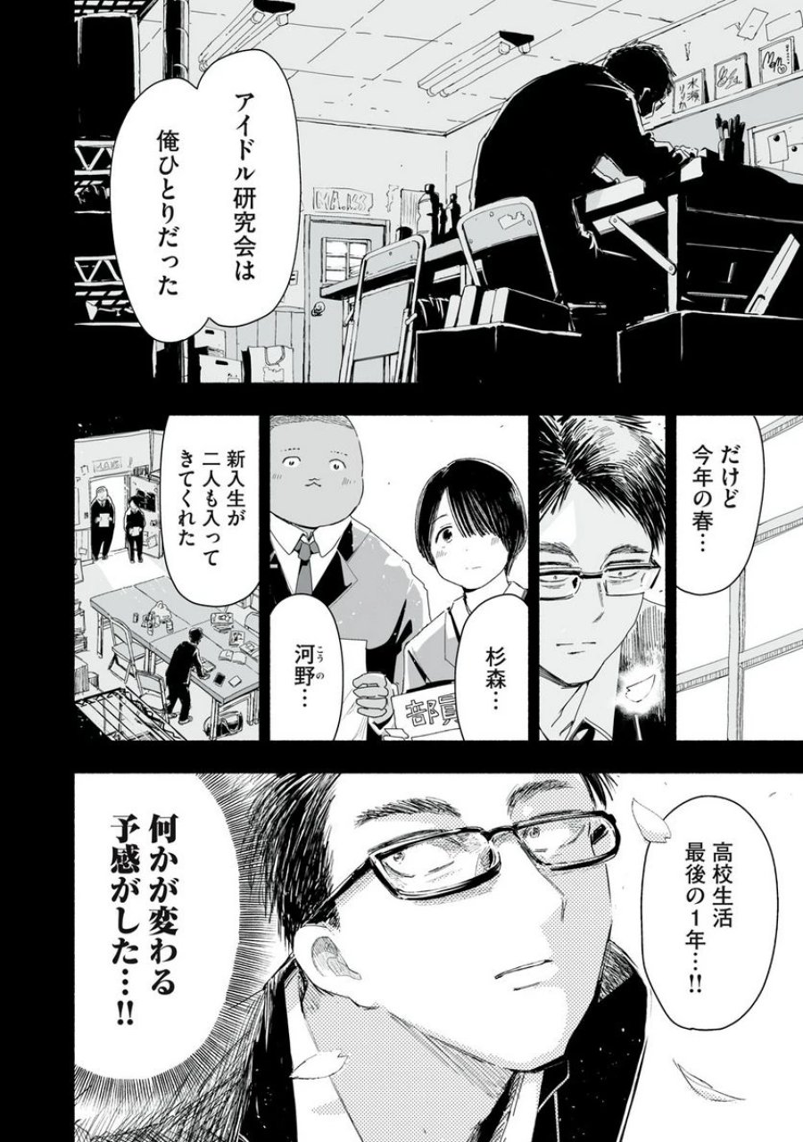 ずっと青春ぽいですよ 第1話 - Trang 6