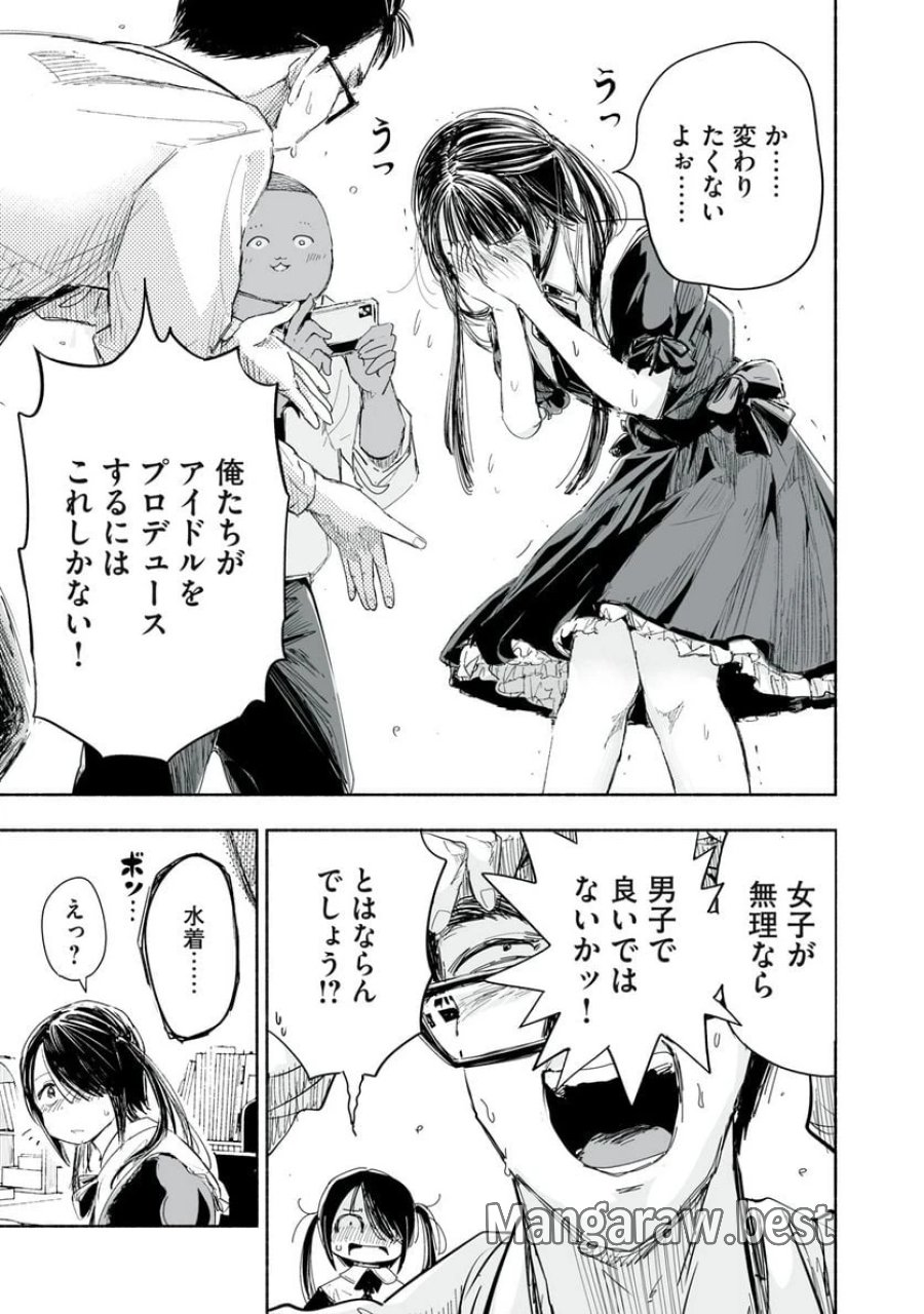 ずっと青春ぽいですよ 第1話 - Trang 7