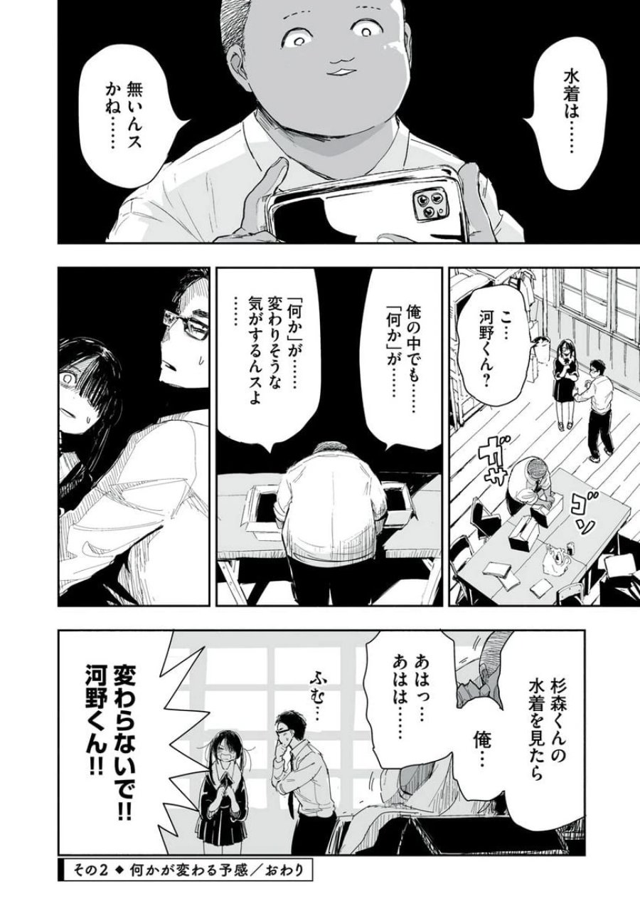 ずっと青春ぽいですよ 第1話 - Trang 8