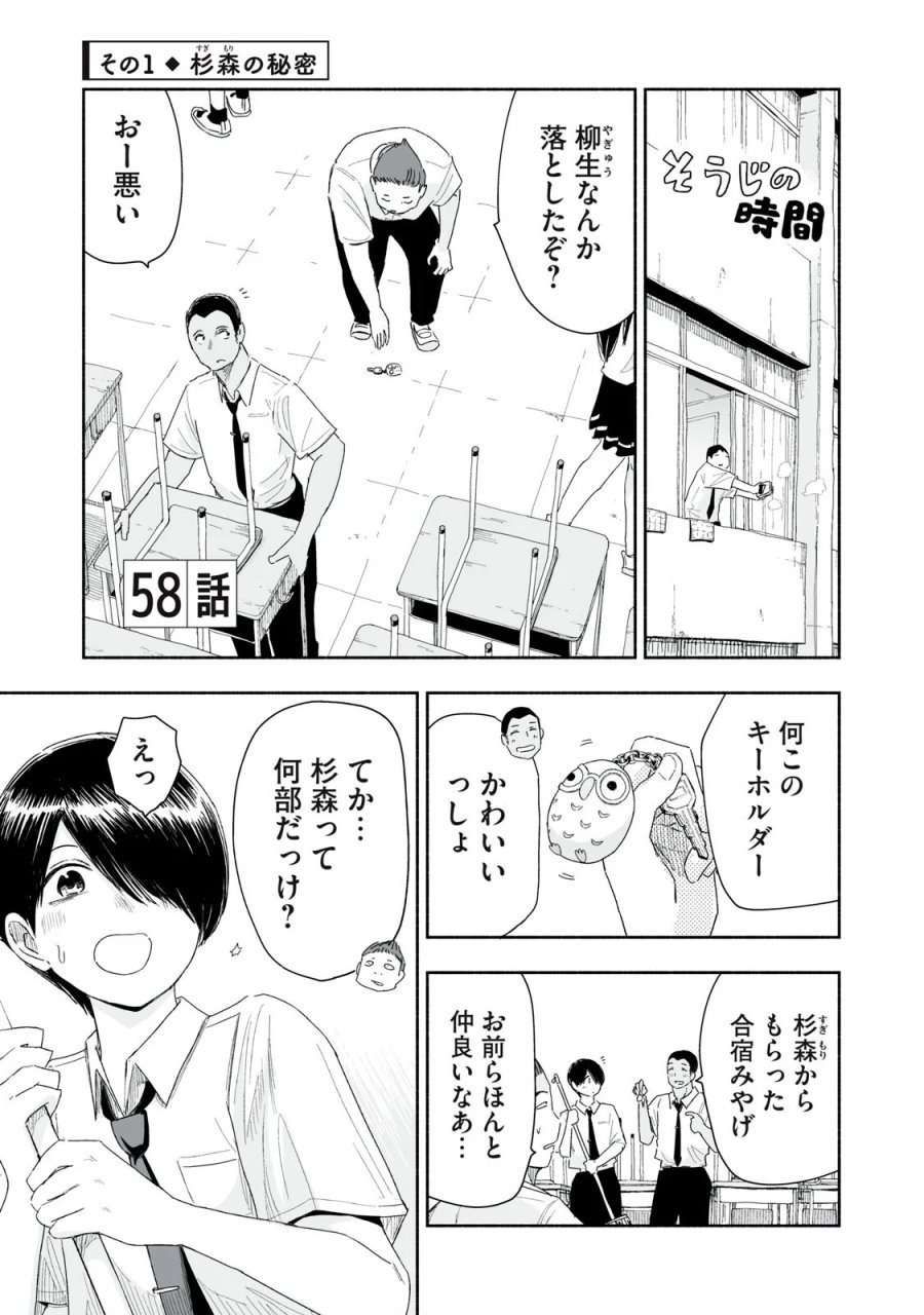 ずっと青春ぽいですよ 第58話 - Page 1