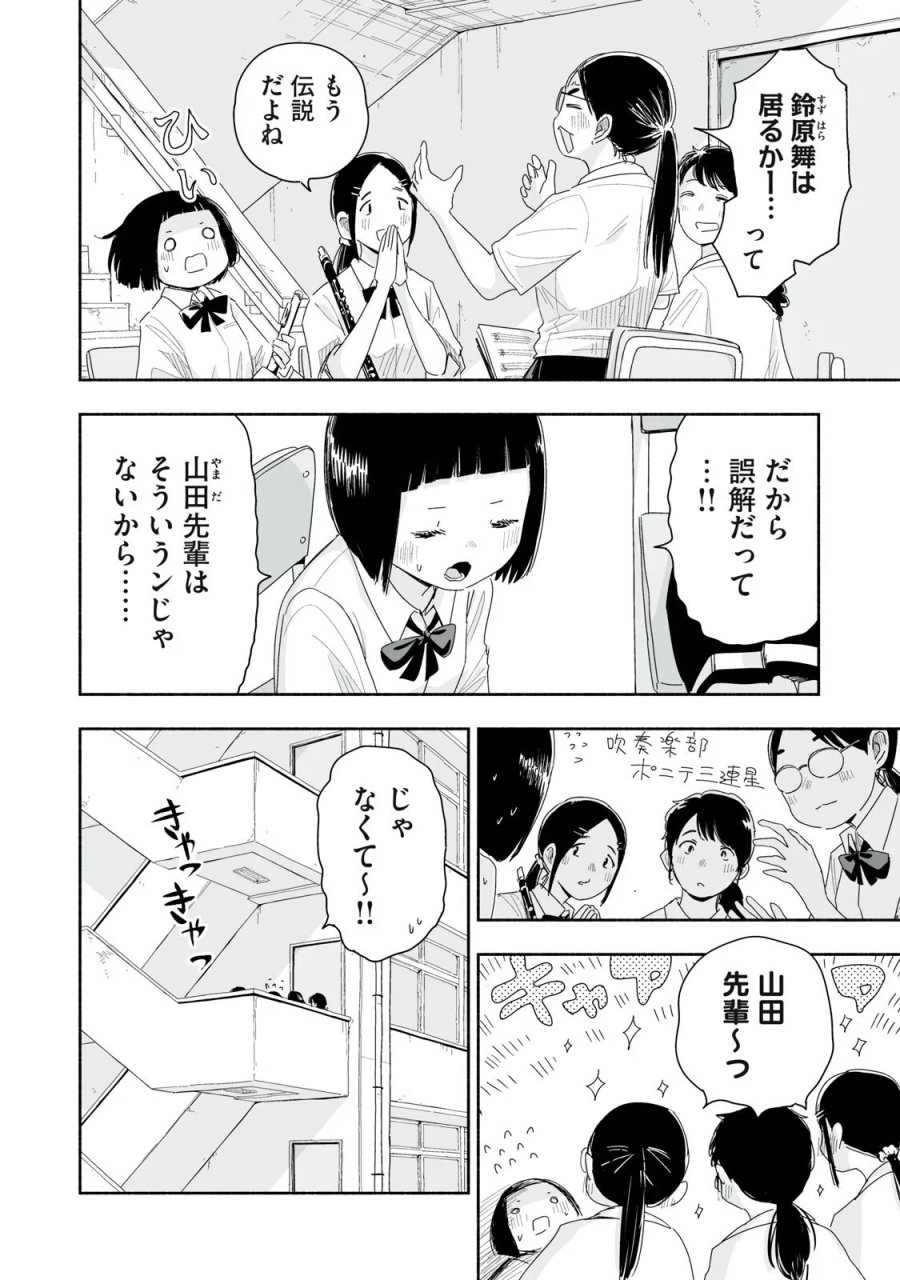 ずっと青春ぽいですよ 第58話 - Page 10