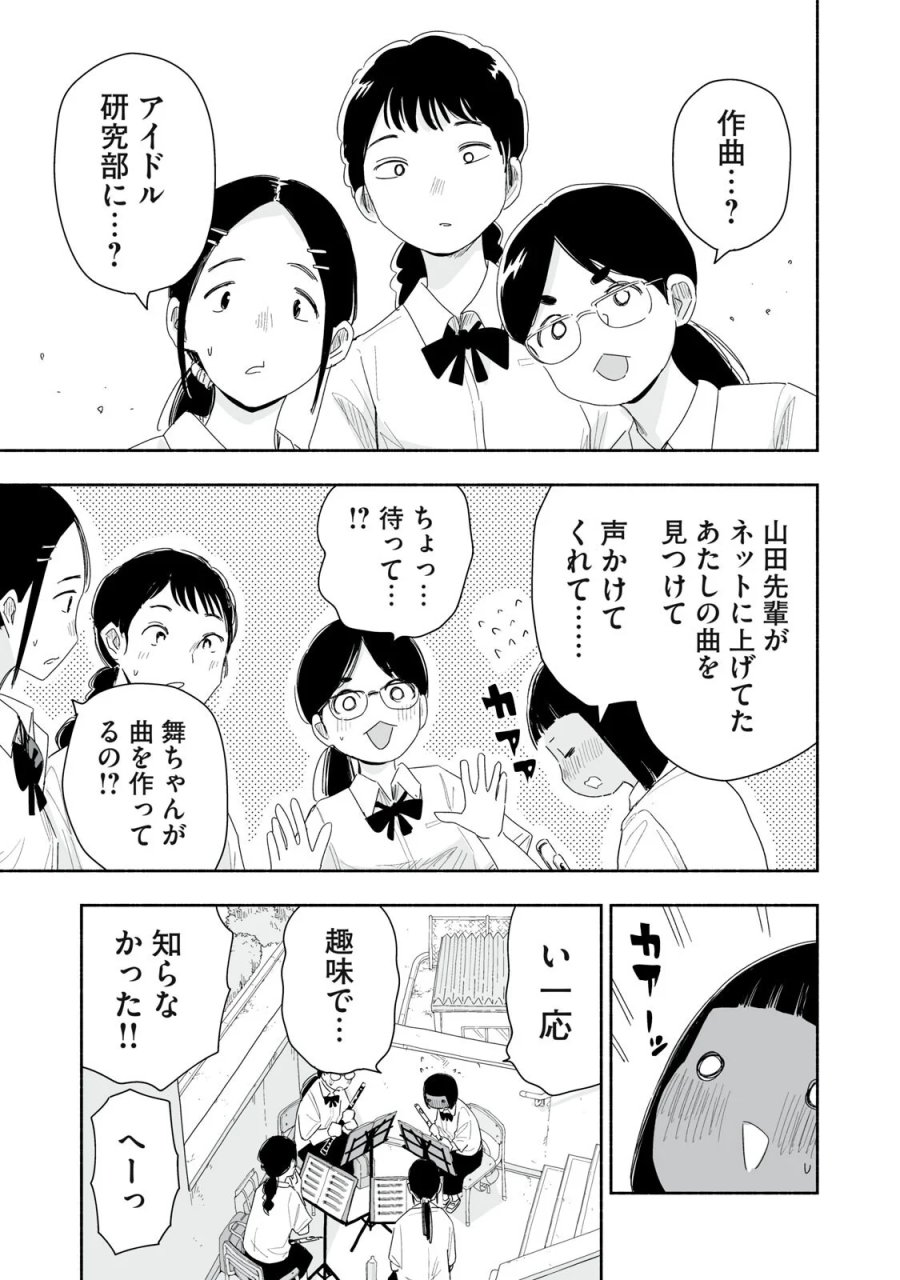 ずっと青春ぽいですよ 第58話 - Page 11