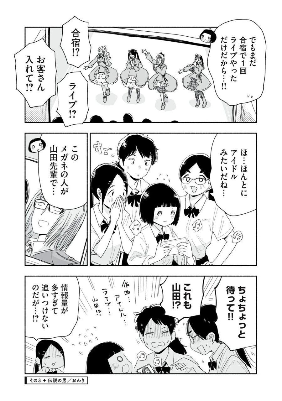 ずっと青春ぽいですよ 第58話 - Page 12