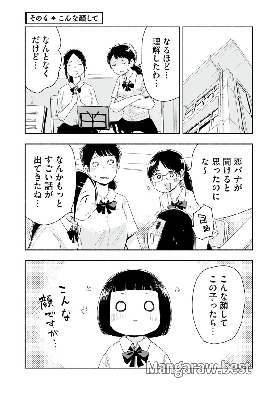 ずっと青春ぽいですよ 第58話 - Page 13