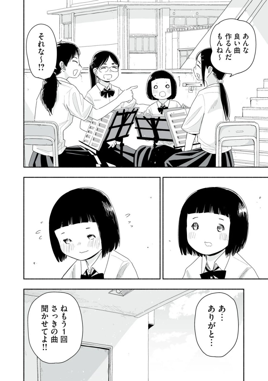 ずっと青春ぽいですよ 第58話 - Page 14