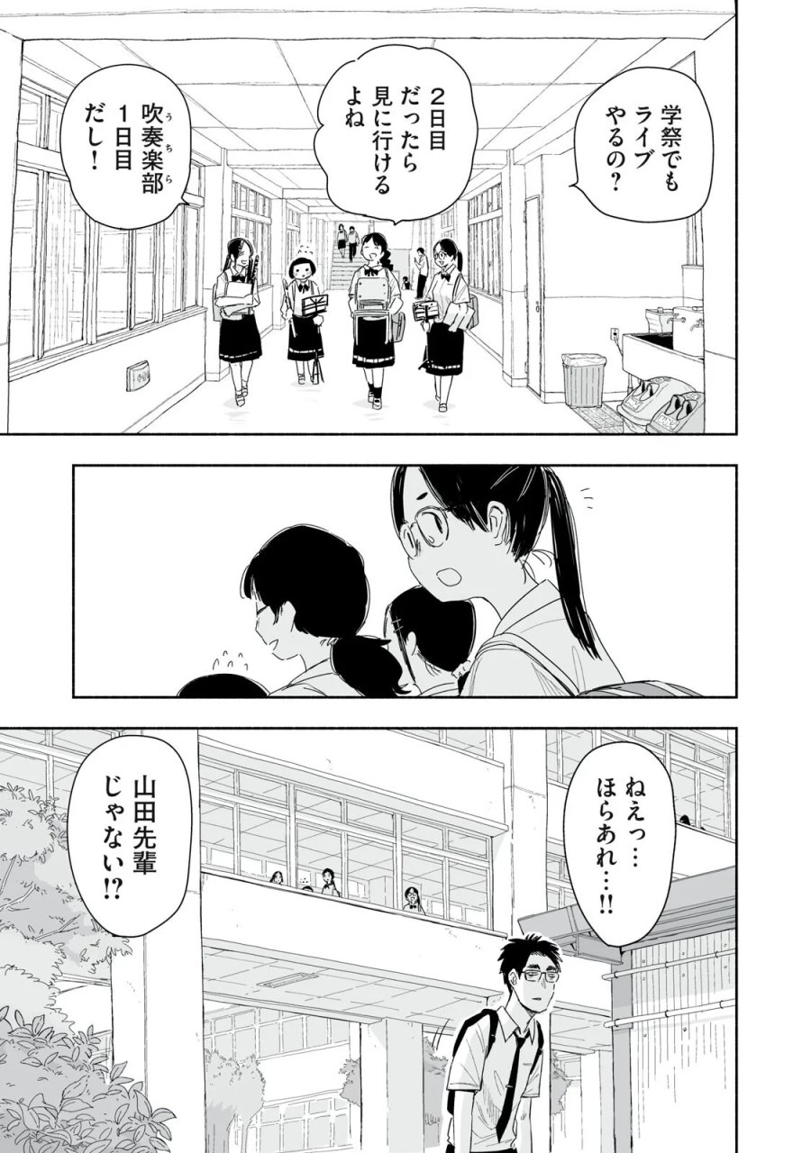 ずっと青春ぽいですよ 第58話 - Page 15