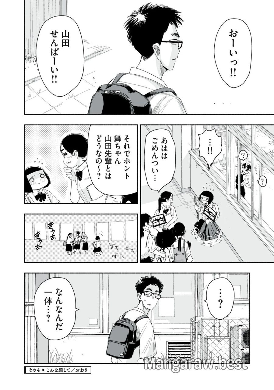 ずっと青春ぽいですよ 第58話 - Page 16