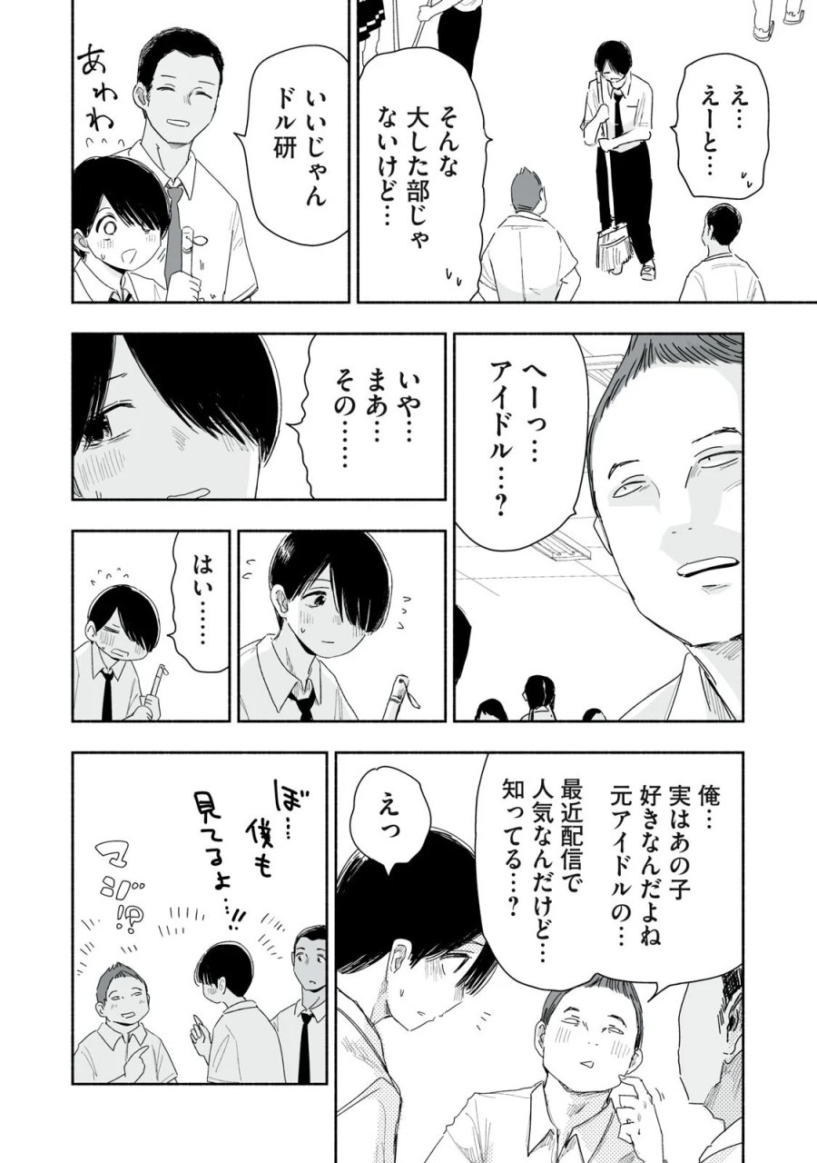 ずっと青春ぽいですよ 第58話 - Page 2