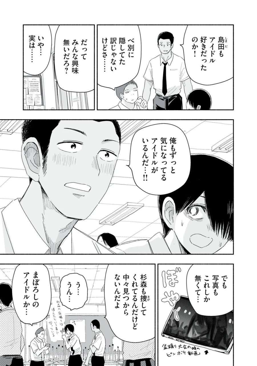 ずっと青春ぽいですよ 第58話 - Page 3