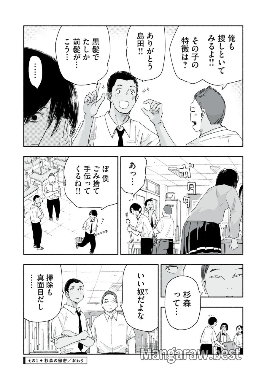 ずっと青春ぽいですよ 第58話 - Page 4