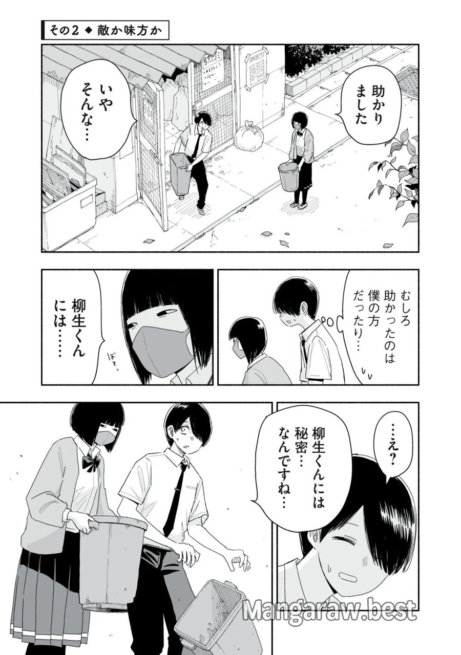 ずっと青春ぽいですよ 第58話 - Page 5