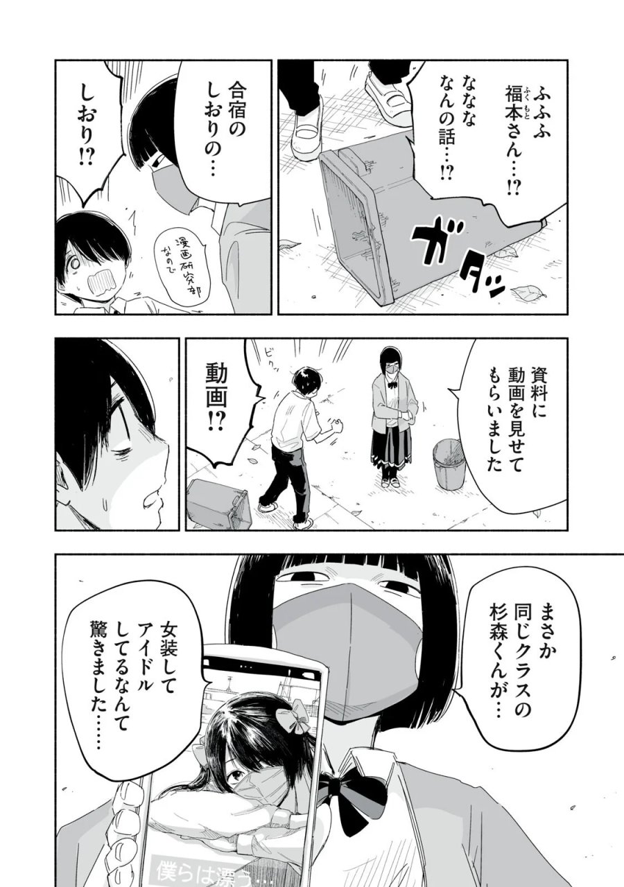 ずっと青春ぽいですよ 第58話 - Page 6