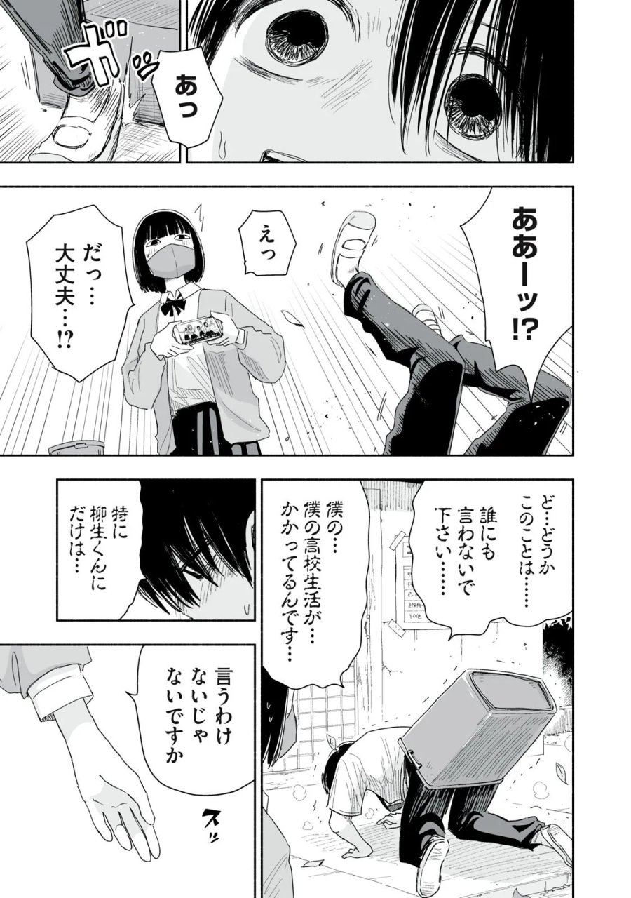 ずっと青春ぽいですよ 第58話 - Page 7