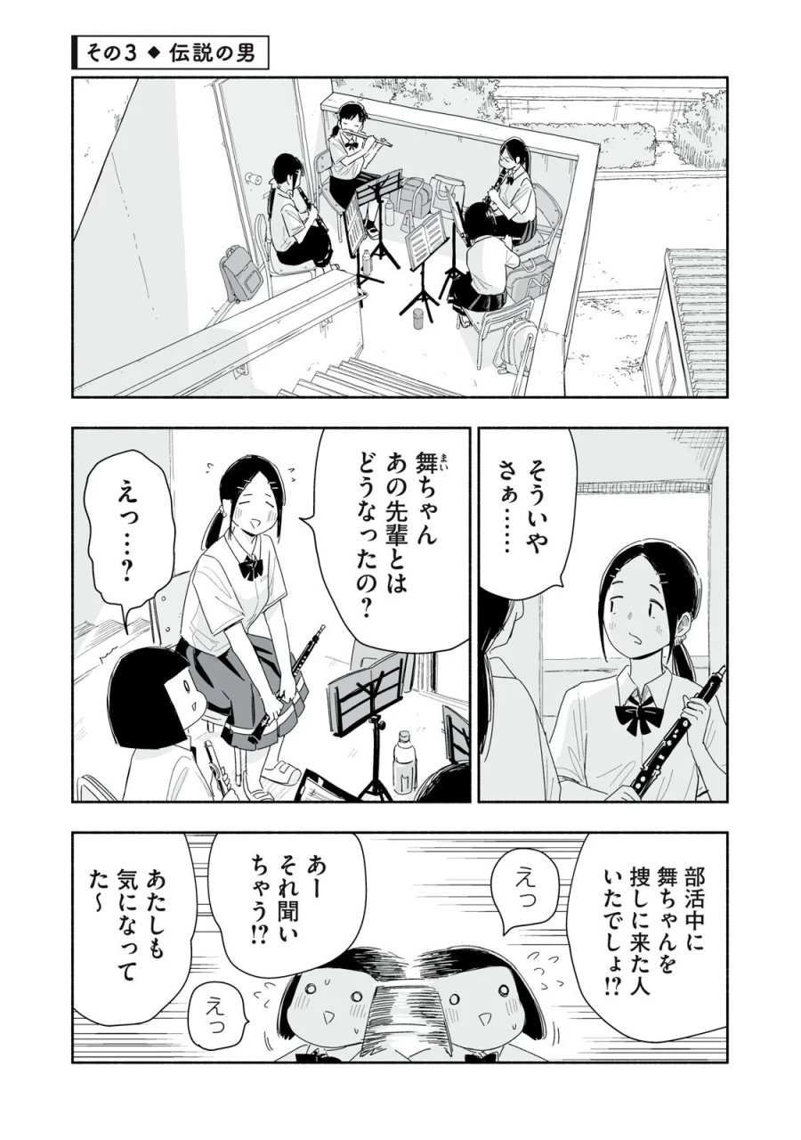 ずっと青春ぽいですよ 第58話 - Page 9