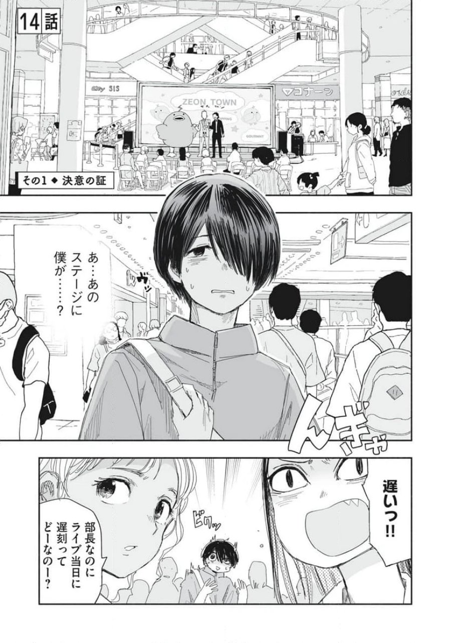 ずっと青春ぽいですよ 第14話 - Trang 1