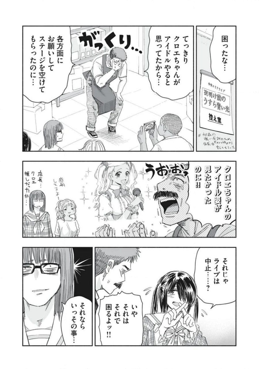ずっと青春ぽいですよ 第14話 - Trang 10