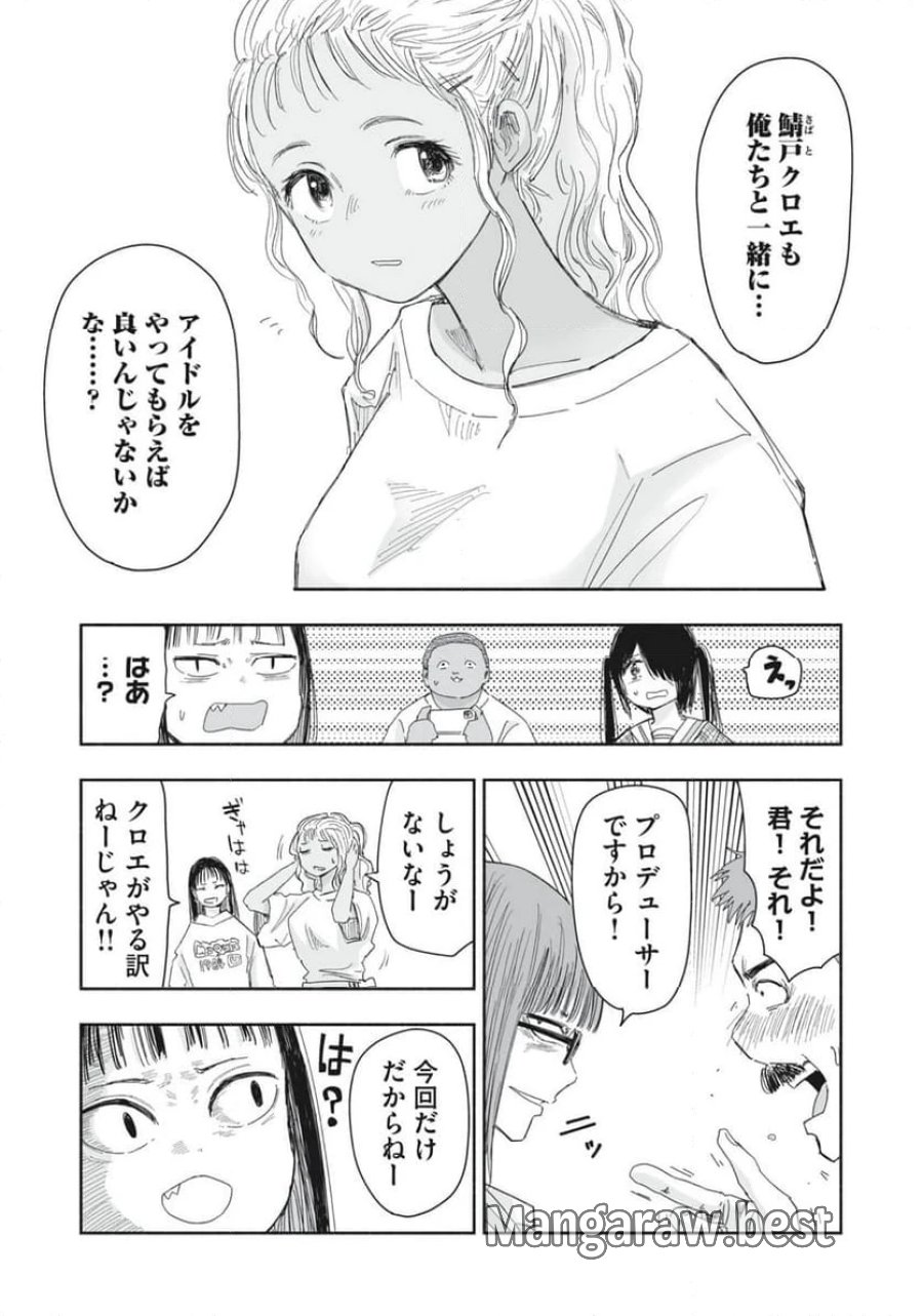 ずっと青春ぽいですよ 第14話 - Trang 11