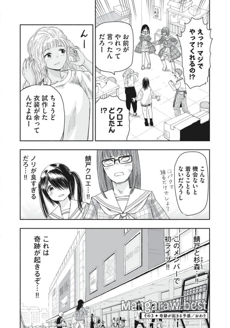ずっと青春ぽいですよ 第14話 - Trang 12