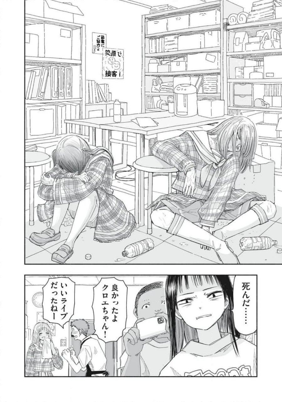 ずっと青春ぽいですよ 第14話 - Trang 14