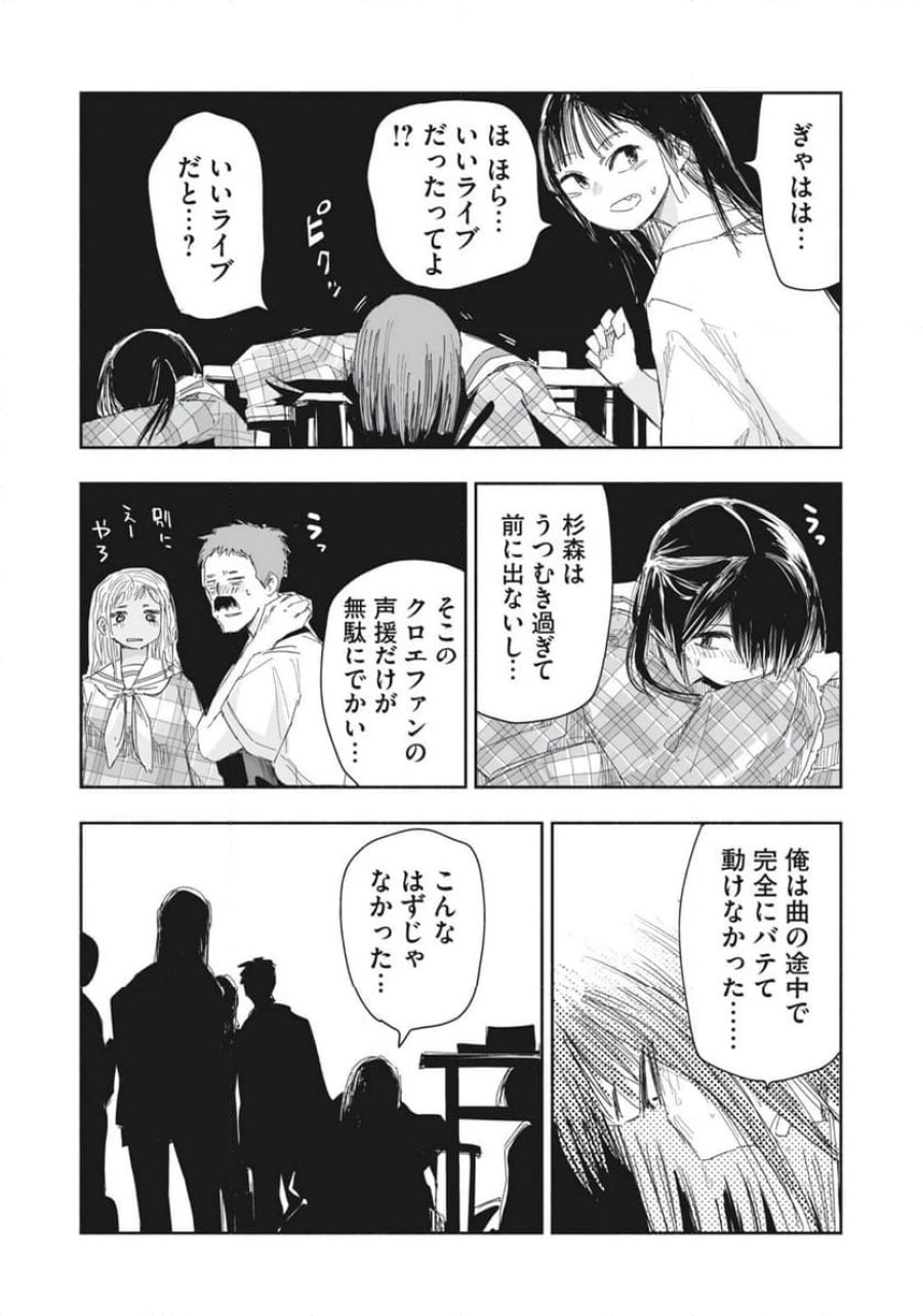 ずっと青春ぽいですよ 第14話 - Trang 15