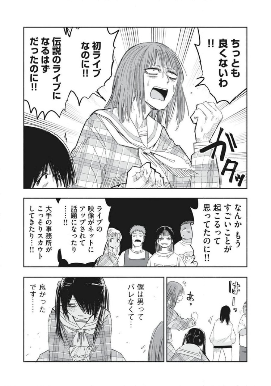 ずっと青春ぽいですよ 第14話 - Trang 16
