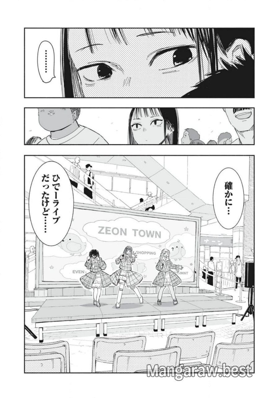 ずっと青春ぽいですよ 第14話 - Trang 19