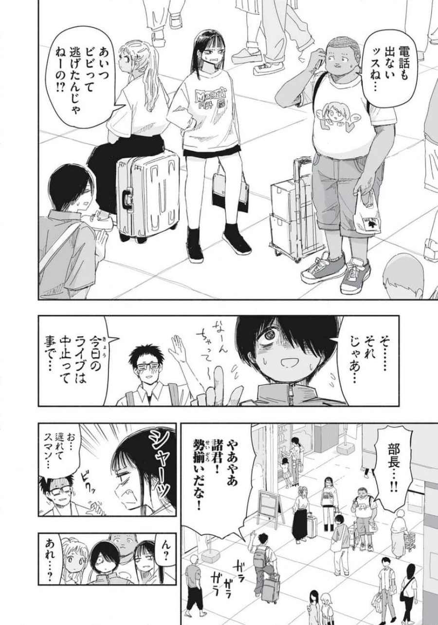 ずっと青春ぽいですよ 第14話 - Trang 2