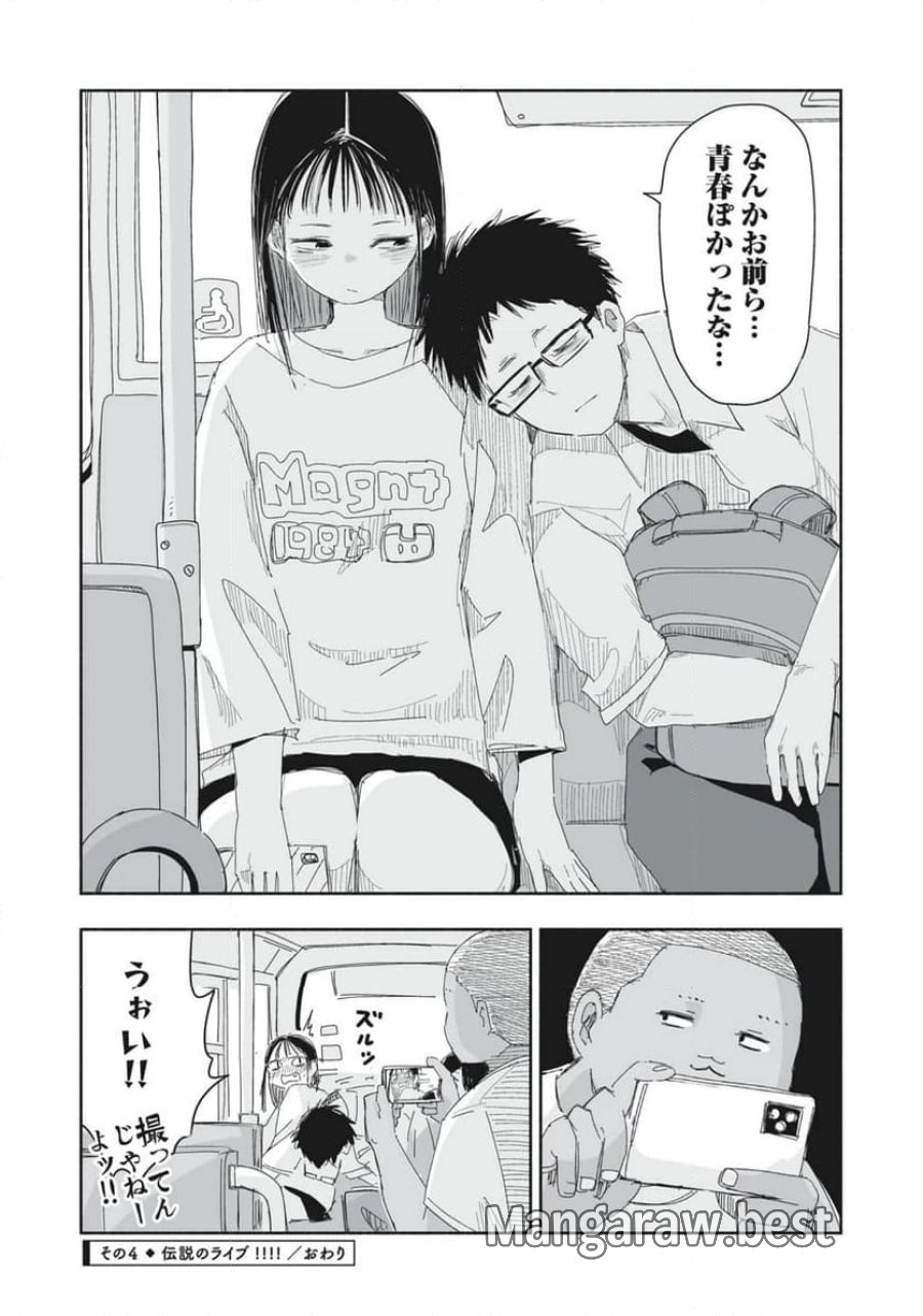 ずっと青春ぽいですよ 第14話 - Trang 24