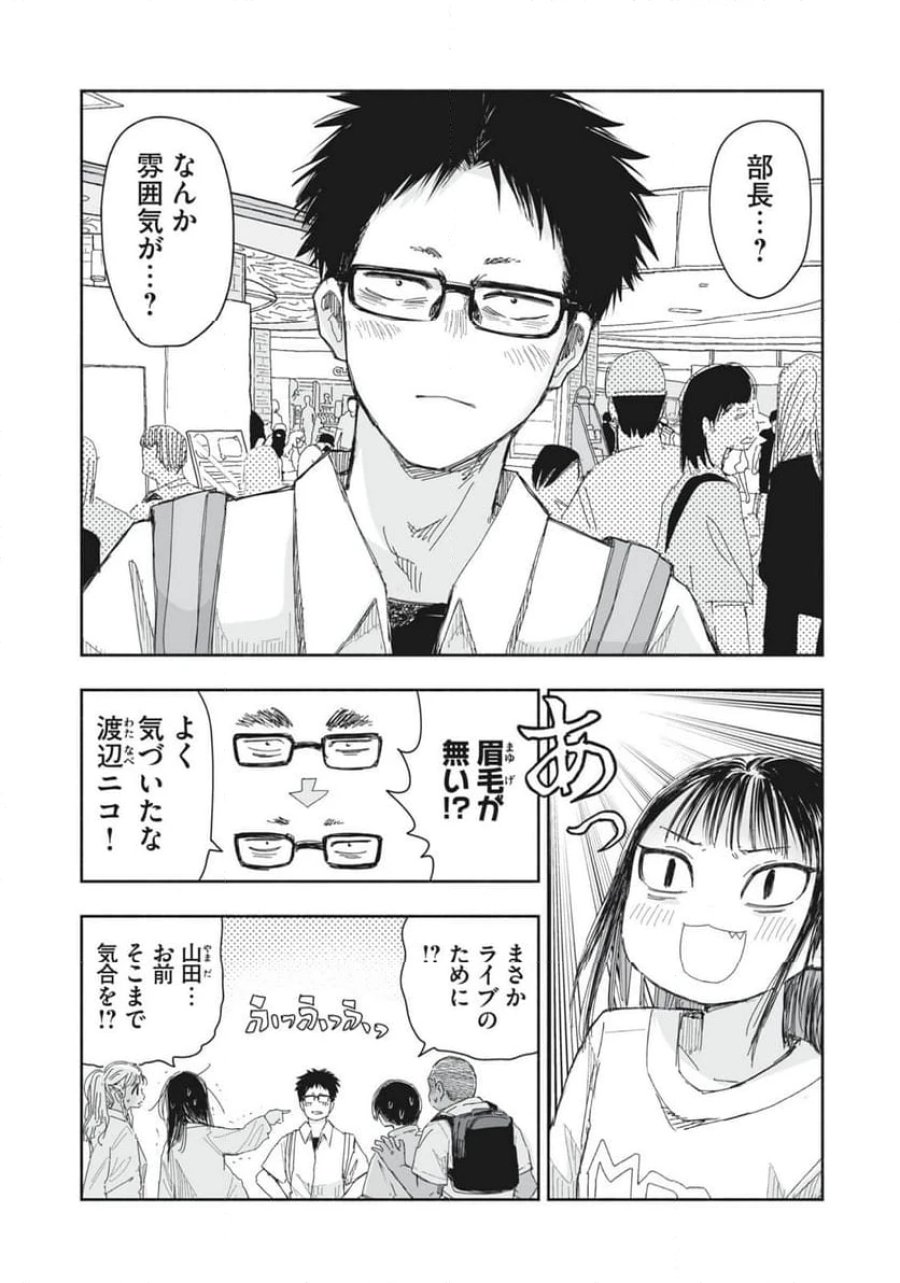 ずっと青春ぽいですよ 第14話 - Trang 3