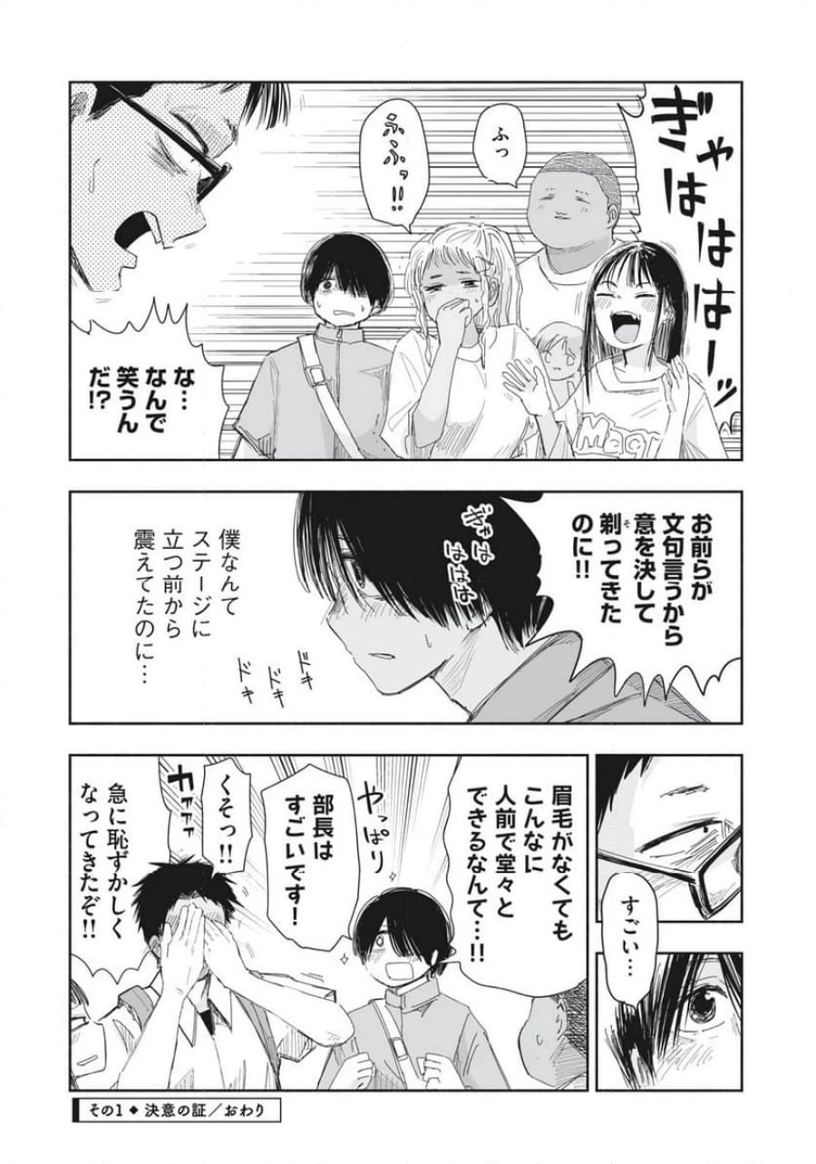 ずっと青春ぽいですよ 第14話 - Trang 4