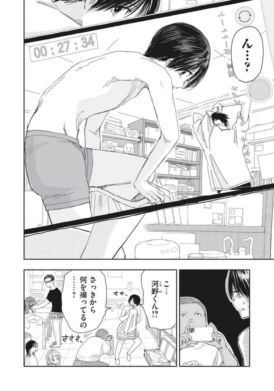 ずっと青春ぽいですよ 第14話 - Trang 6