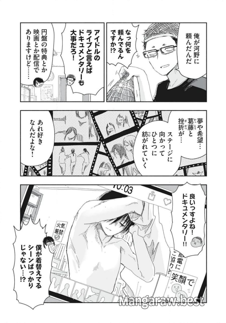 ずっと青春ぽいですよ 第14話 - Trang 7