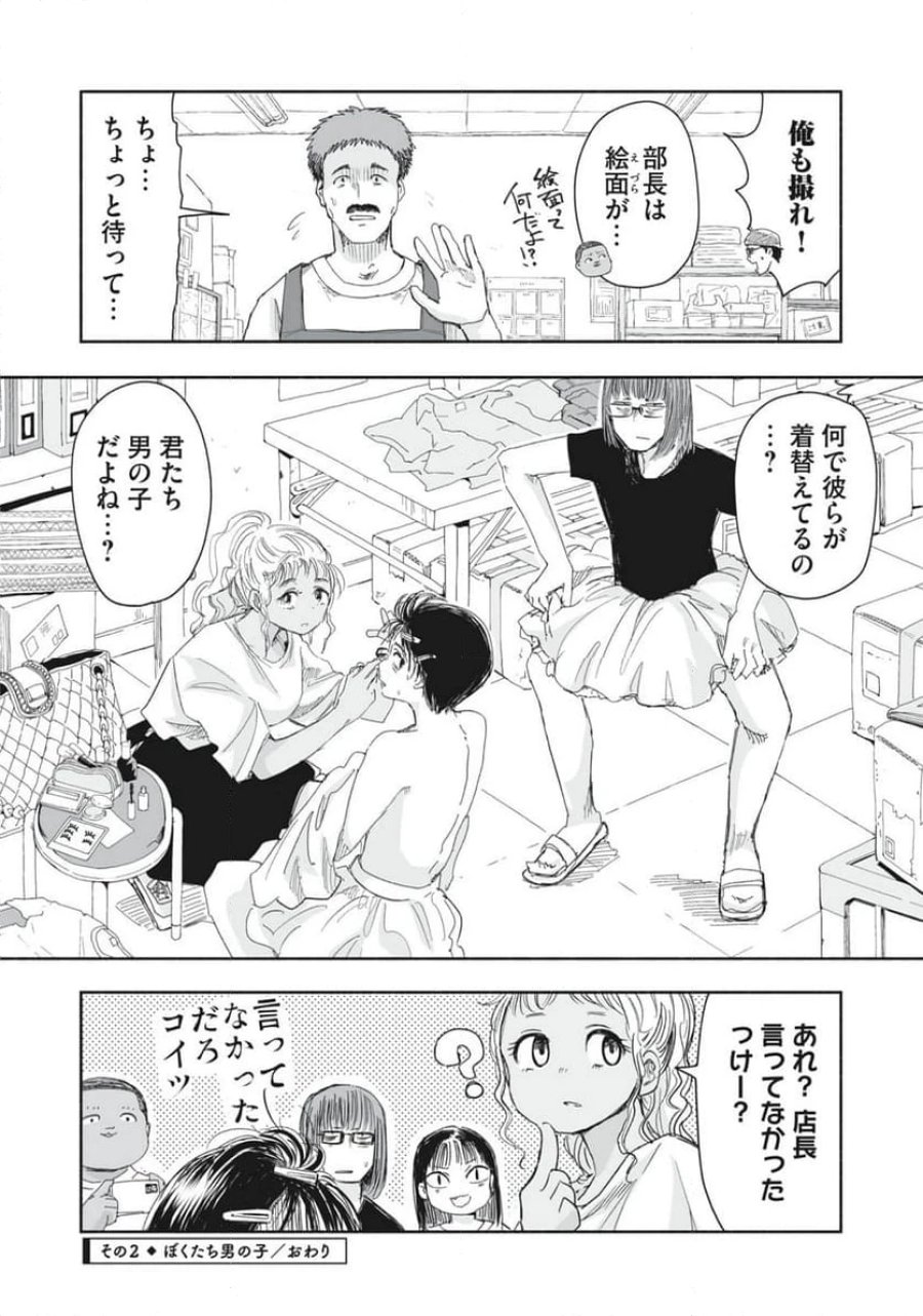 ずっと青春ぽいですよ 第14話 - Trang 8