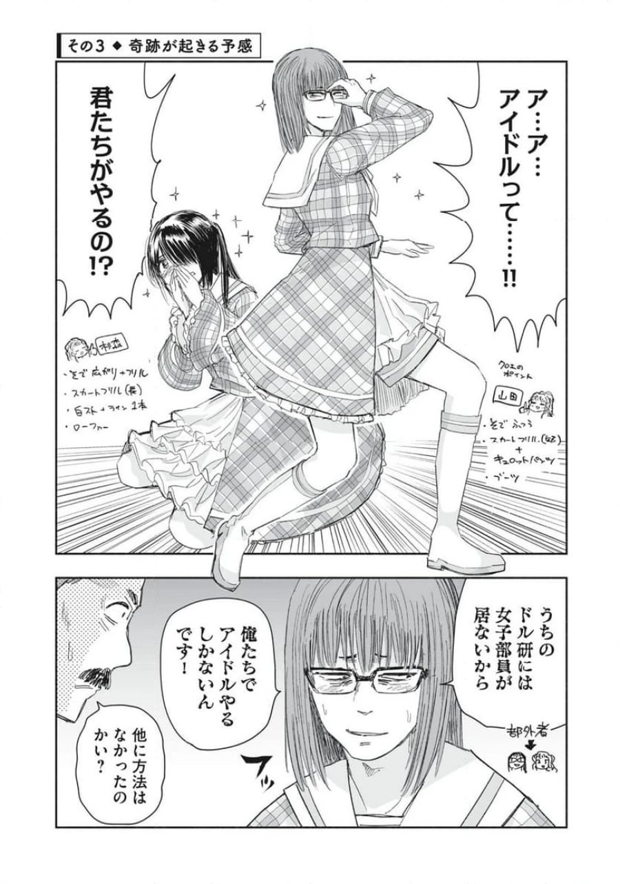 ずっと青春ぽいですよ 第14話 - Trang 9