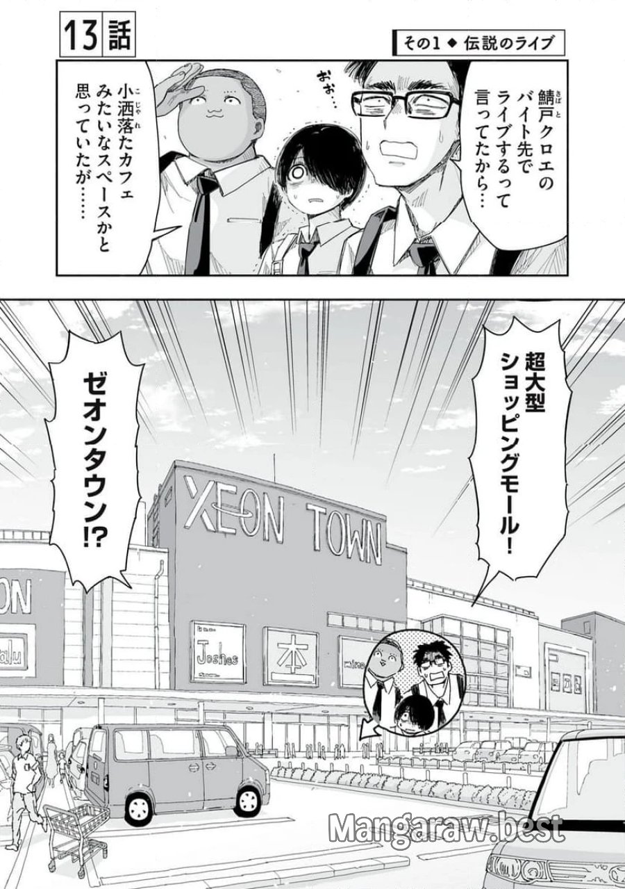ずっと青春ぽいですよ 第13話 - Trang 1