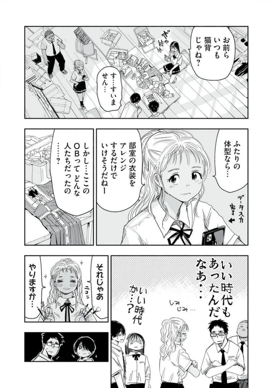 ずっと青春ぽいですよ 第13話 - Trang 10