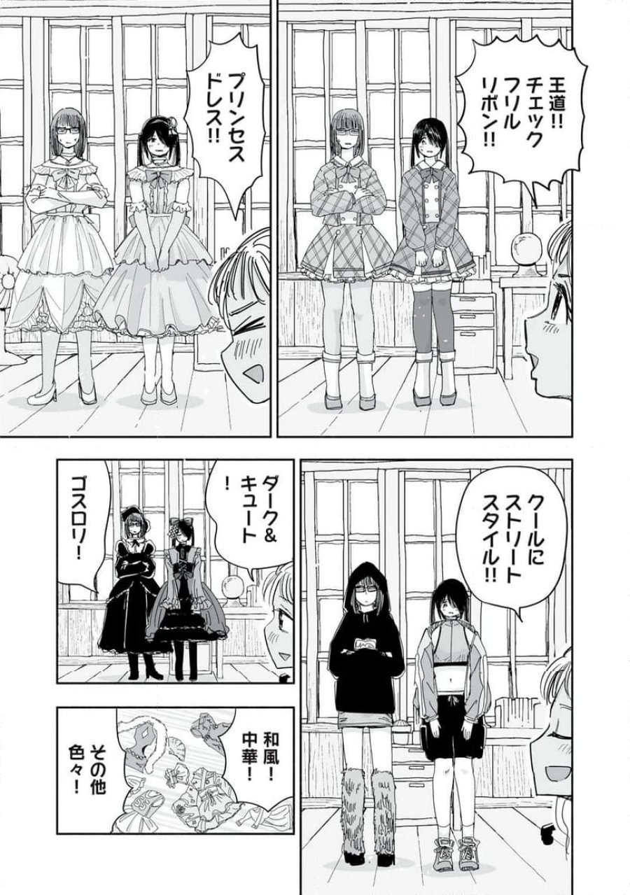 ずっと青春ぽいですよ 第13話 - Trang 11