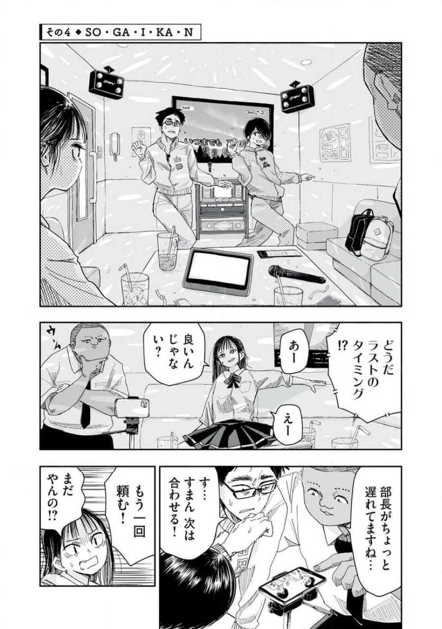ずっと青春ぽいですよ 第13話 - Trang 13