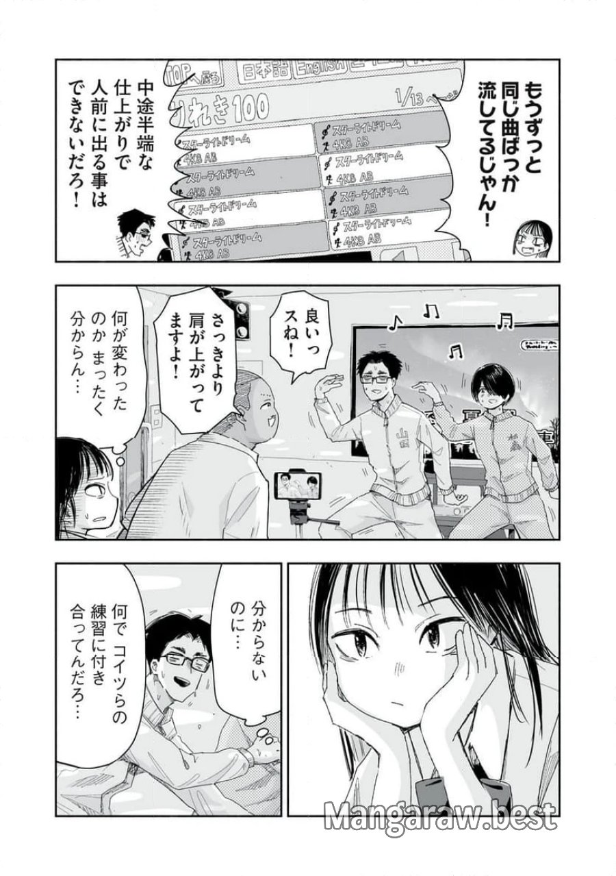 ずっと青春ぽいですよ 第13話 - Trang 14