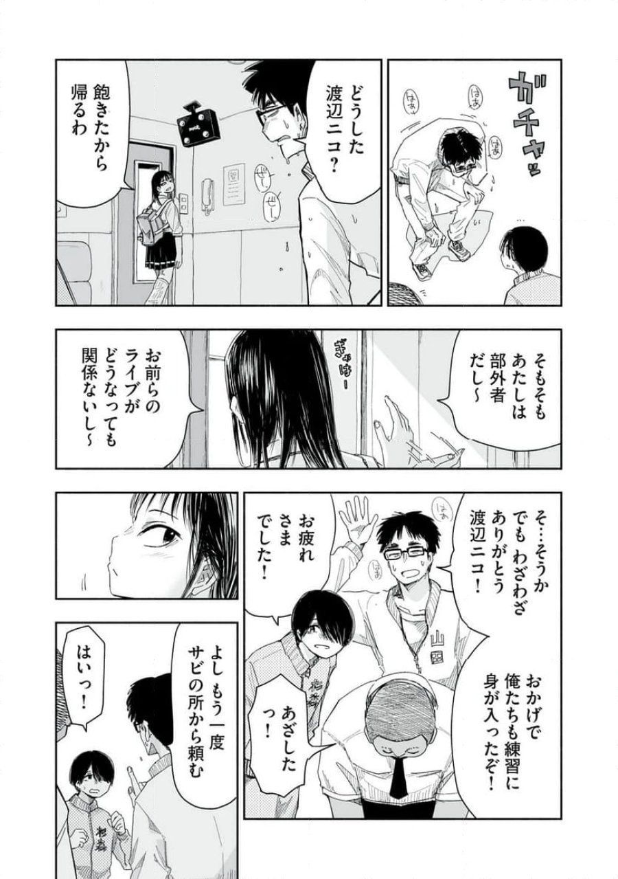 ずっと青春ぽいですよ 第13話 - Trang 15