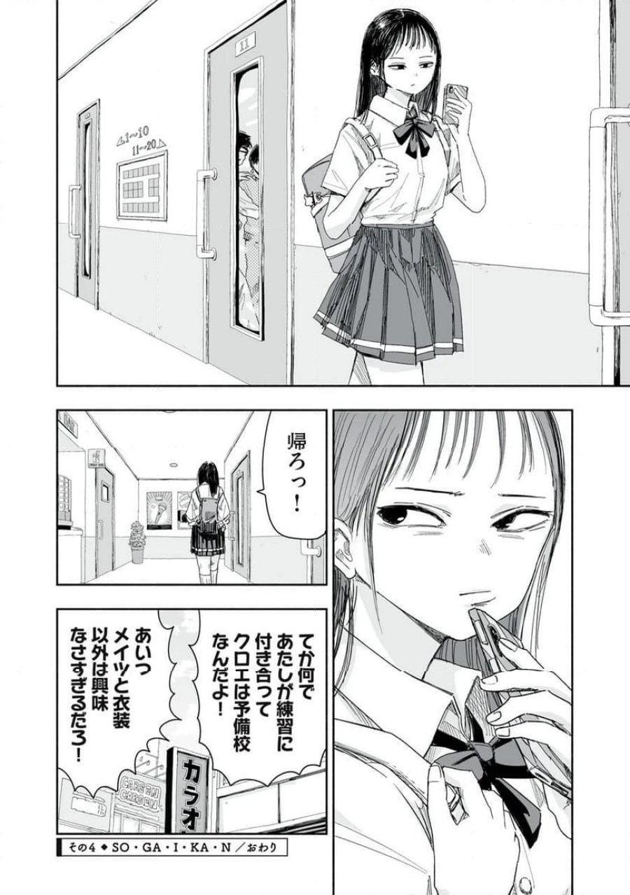 ずっと青春ぽいですよ 第13話 - Trang 16