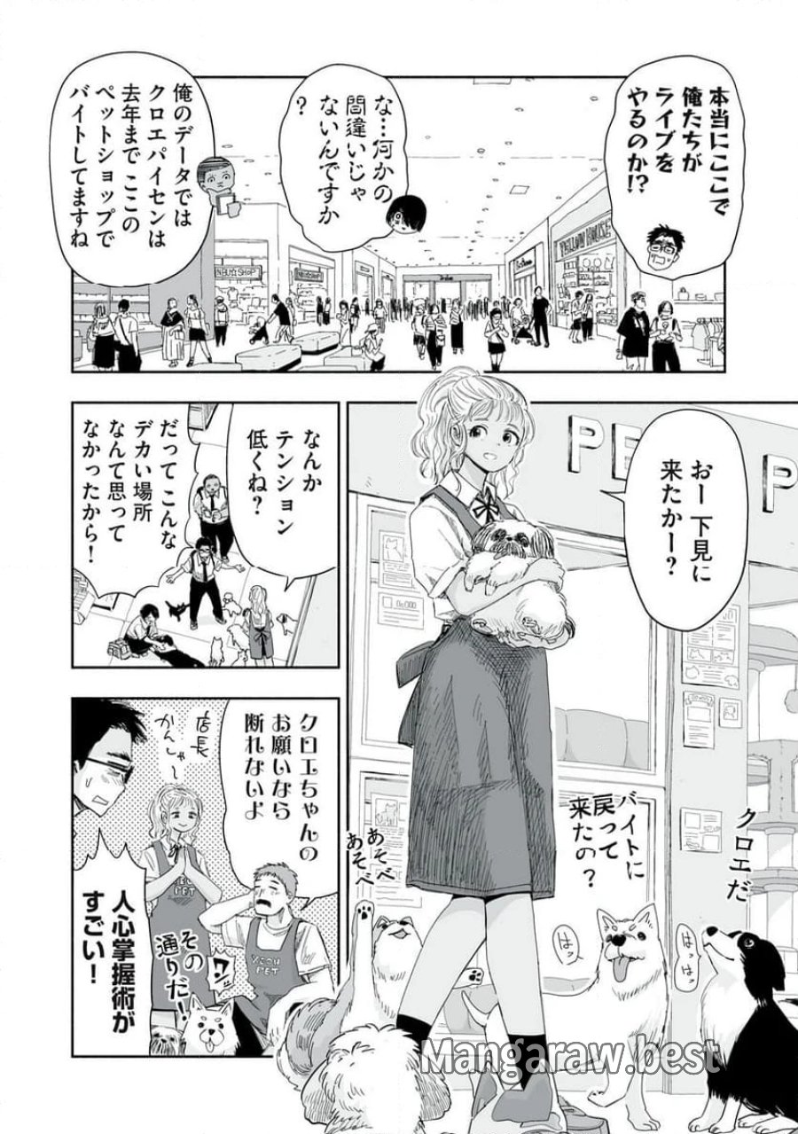 ずっと青春ぽいですよ 第13話 - Trang 2