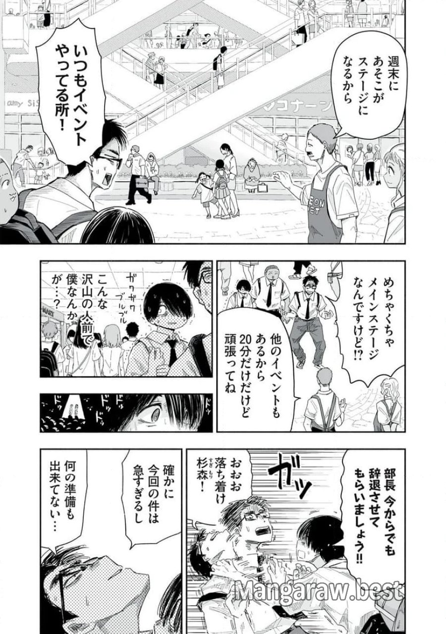 ずっと青春ぽいですよ 第13話 - Trang 3