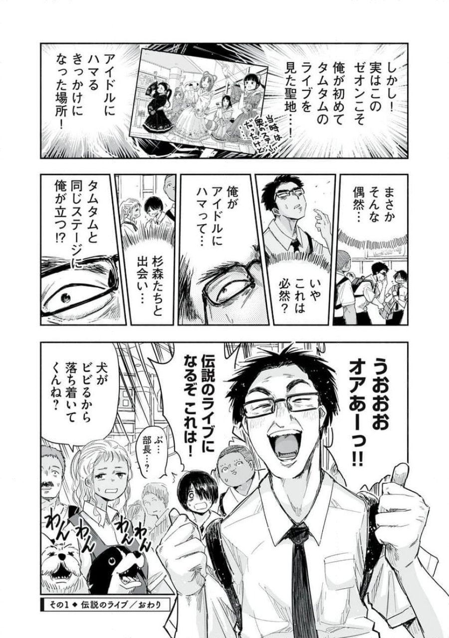 ずっと青春ぽいですよ 第13話 - Trang 4