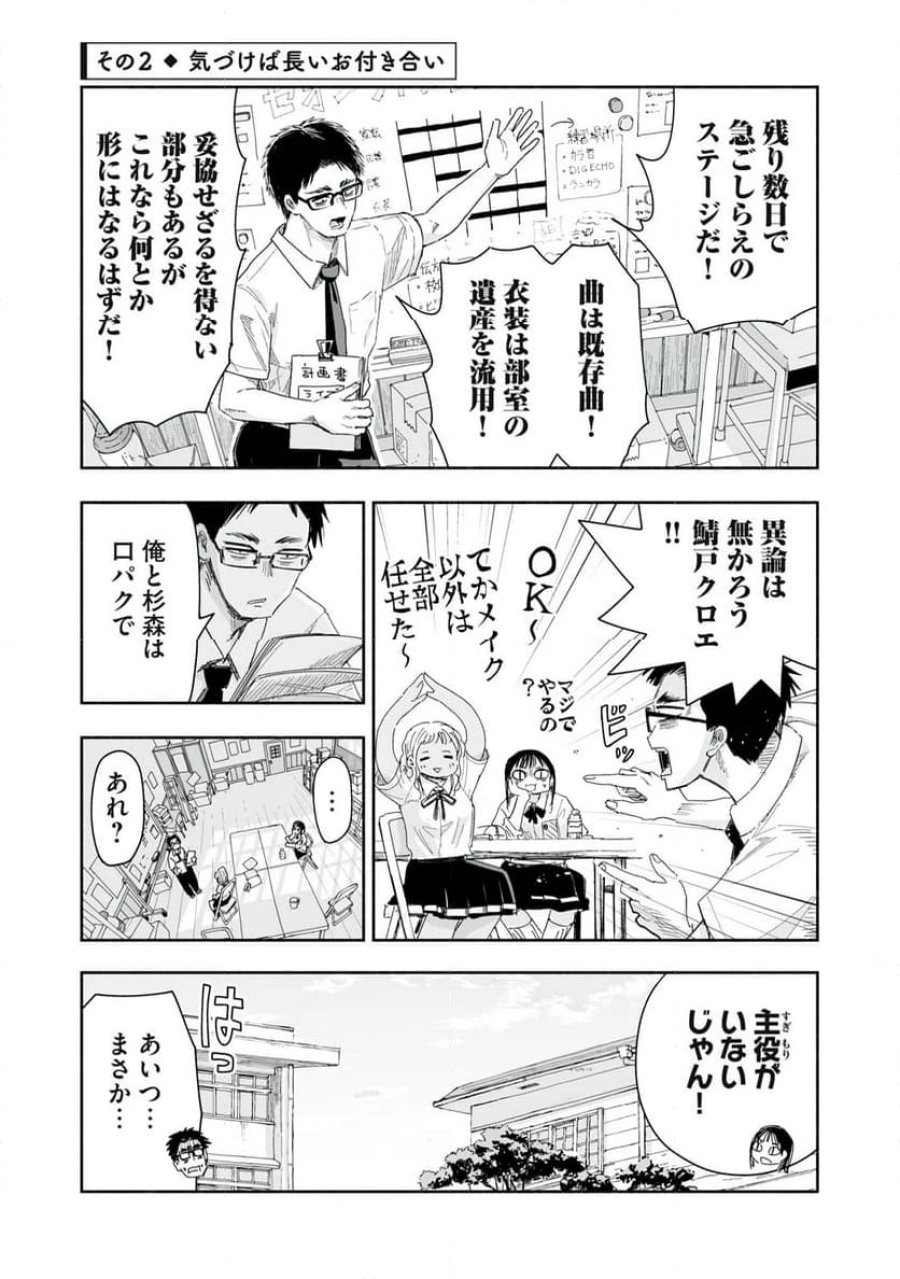 ずっと青春ぽいですよ 第13話 - Trang 5