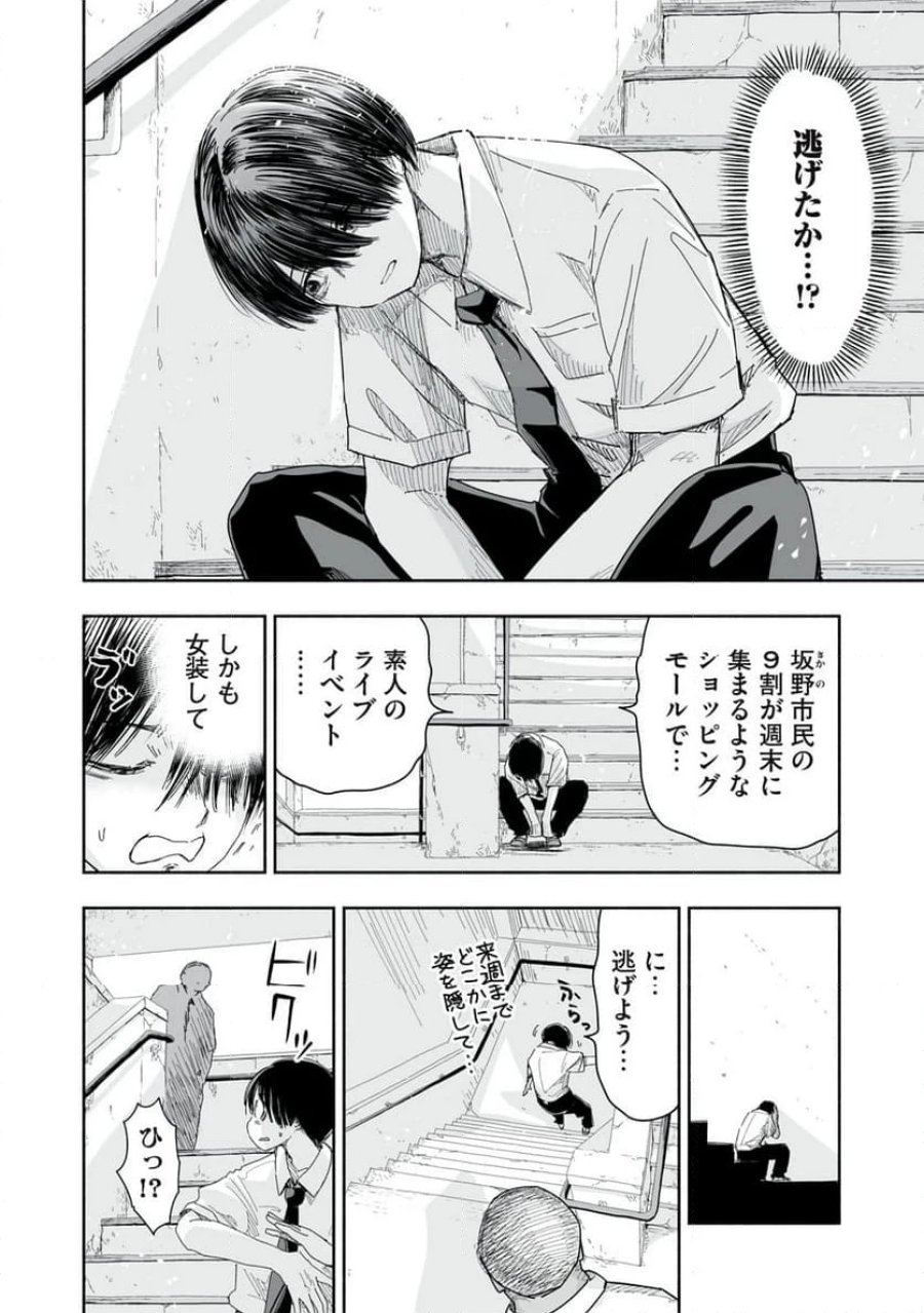 ずっと青春ぽいですよ 第13話 - Trang 6