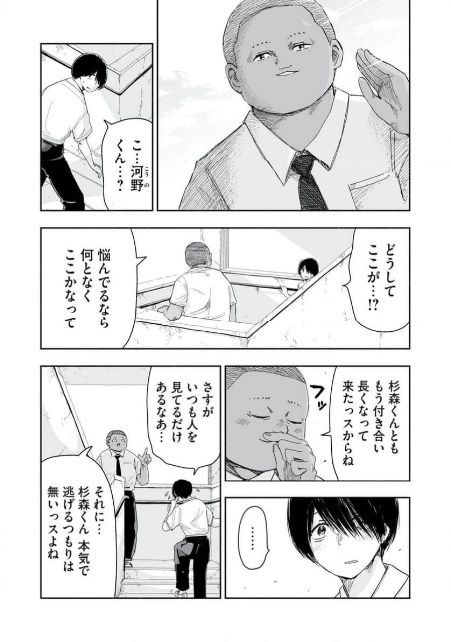 ずっと青春ぽいですよ 第13話 - Trang 7